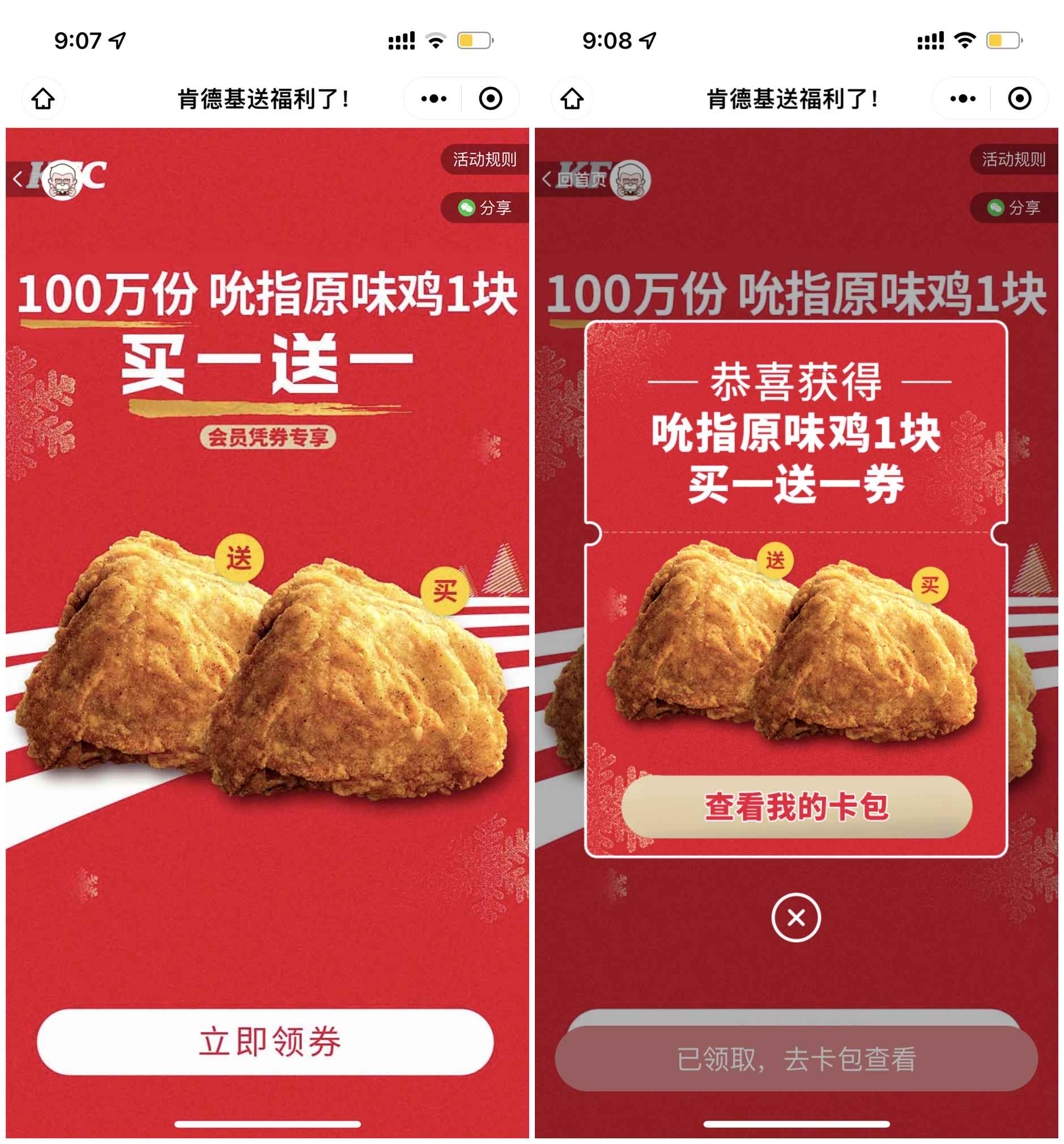 肯德基原味雞買一送一 限量100萬(wàn)份